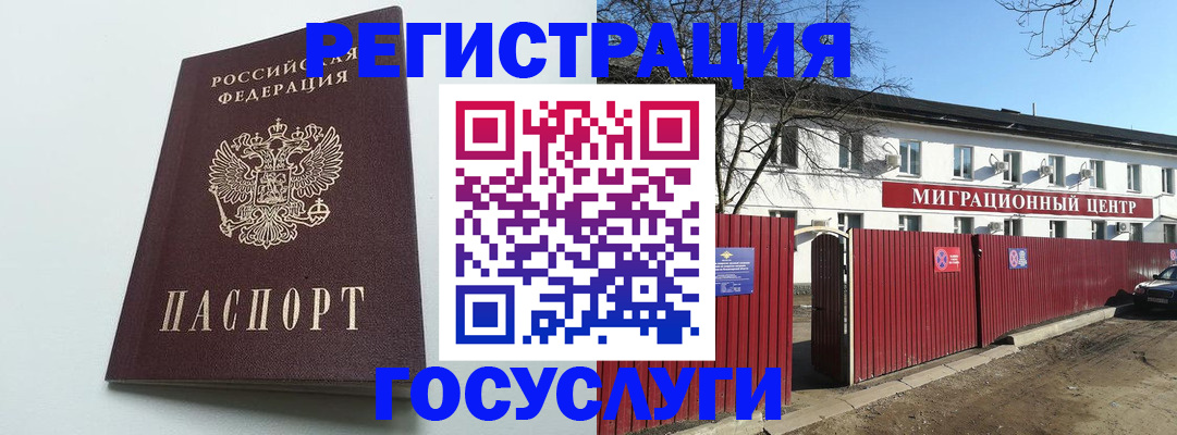 прописка для работы в Серове